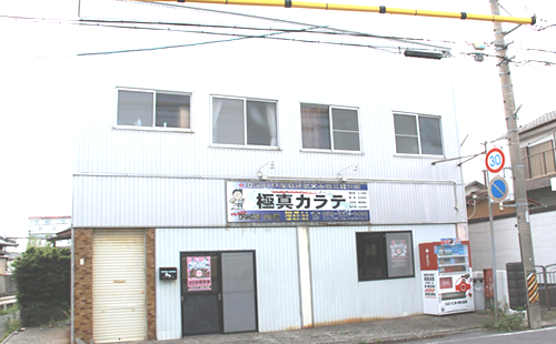 津道場 津道場